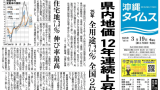 2025年沖縄県地価公示ランキング