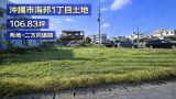 沖縄市海邦1丁目土地紹介♪