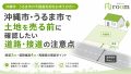 沖縄市・うるま市で相続した実家を売る前に確認したいこと